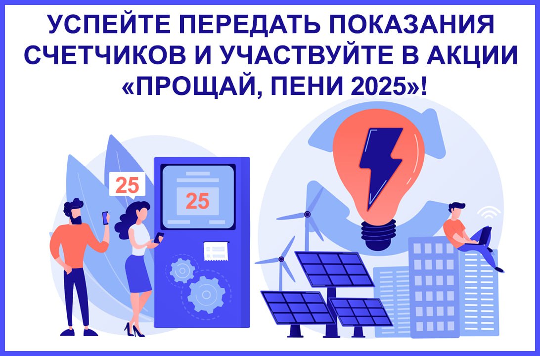 Последний день: астраханцев призывают срочно сообщить показания электросчётчиков
