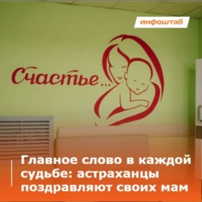 30 ноября мы отмечаем самый трогательный, добрый и важный праздник в календаре: День мамы