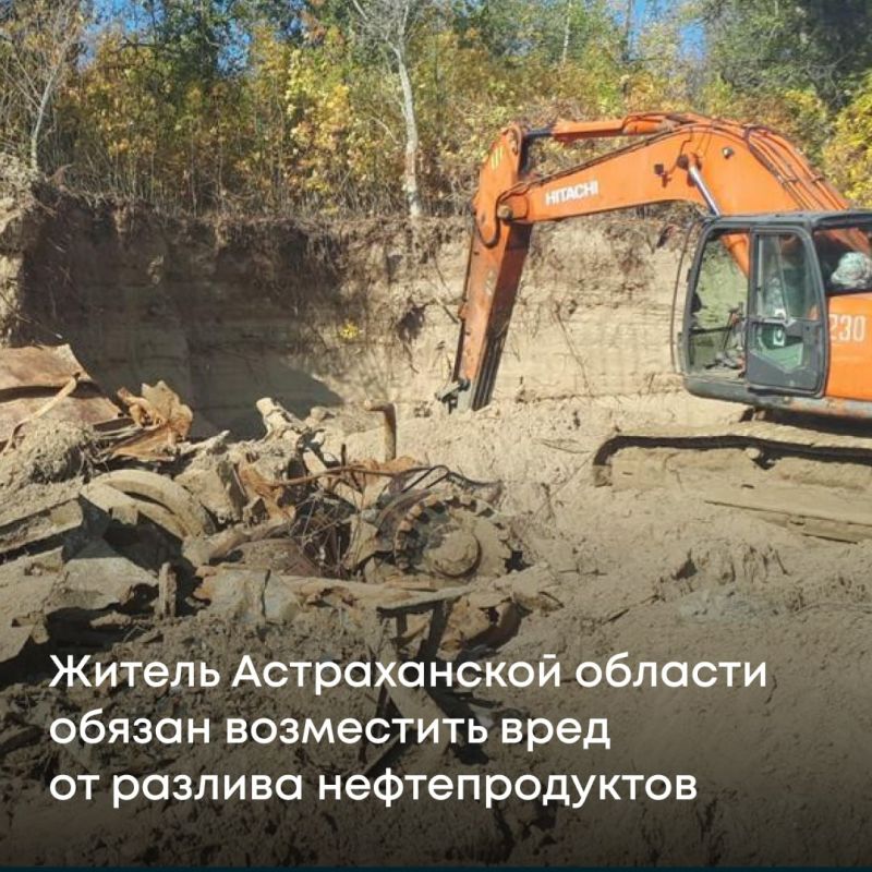 Суд поддержал требования Росприроднадзора и обязал жителя Астраханской области выплатить 2,1 млн рублей за загрязнение почвы нефтепродуктами