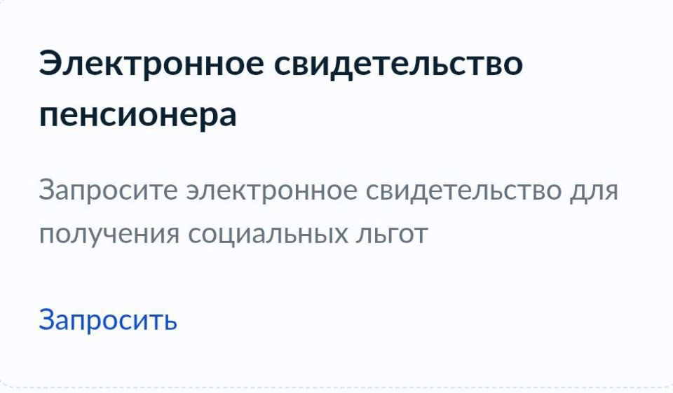 Электронное свидетельство пенсионера теперь можно получить на портале госуслуг, сообщили в пресс-службе правительства России