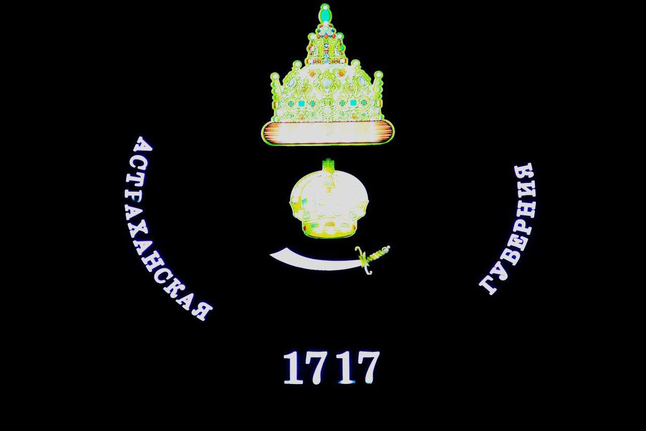 308 лет назад образована Астраханская губерния