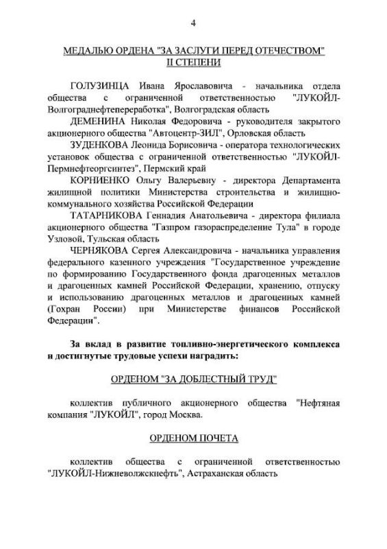 Президент России наградил астраханских нефтяников