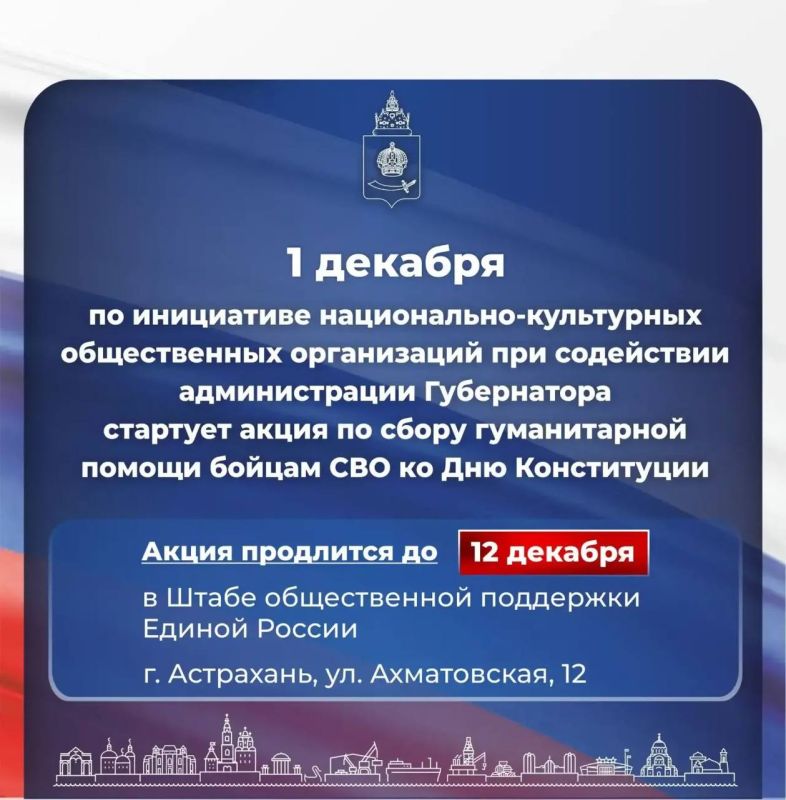 В Астраханской области стартовала благотворительная акция по поддержке участников СВО