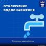 Уважаемые жители!. В связи с аварийной ситуацией на линии водопровода, по улице Суворова прекращена подача холодного водоснабжения в Заречной части города на участке от ул. А. Гужвина, 42 до пересечения ул. Суворова с ул....