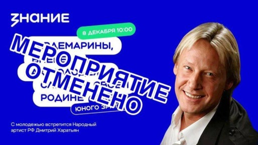 Встреча в Астрахани с Дмитрием Харатьяном не состоится