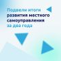 На форум-выставке муниципальных практик «БОЛЬШИЕ РЕШЕНИЯ МАЛОЙ РОДИНЫ» представили доклад о развитии местного самоуправления за 2024–2025 годы