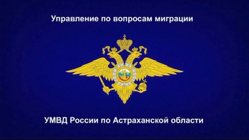В Астраханской области выявлены факты незаконного осуществления трудовой деятельности иностранными студентами