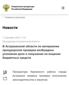 Прокуратура Кировского района города Астрахани провела проверку исполнения законодательства о закупках