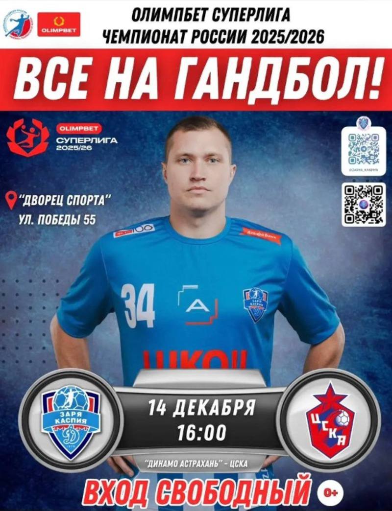 В Астрахани пройдёт матч гандбольного чемпионата России