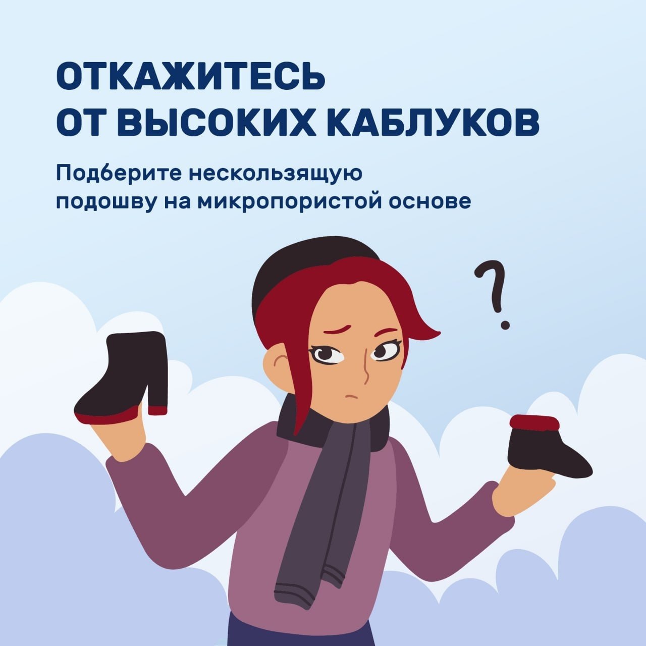 Правила безопасности в гололед Правила безопасности в гололед