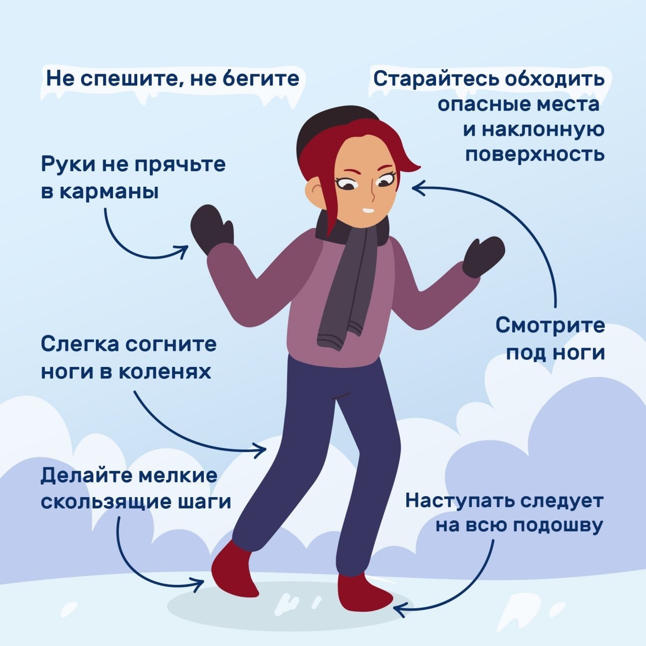 Правила безопасности в гололед