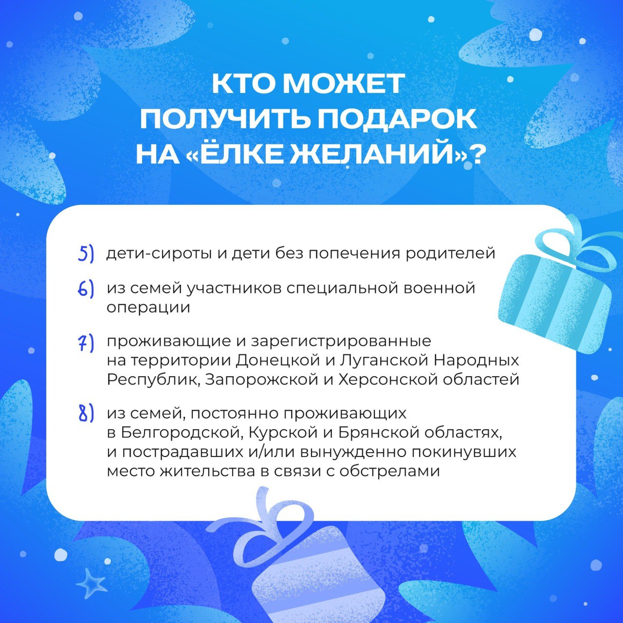 Всероссийская акция «Ёлка желаний» стартует исполнять мечты Всероссийская акция «Ёлка желаний» стартует исполнять мечты