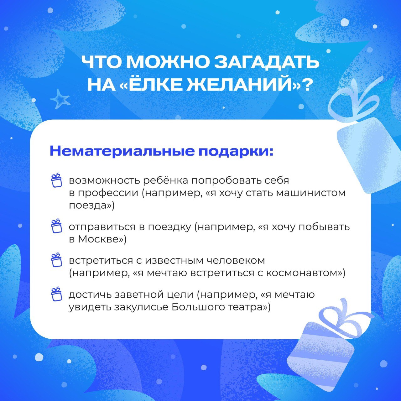 Всероссийская акция «Ёлка желаний» стартует исполнять мечты Всероссийская акция «Ёлка желаний» стартует исполнять мечты
