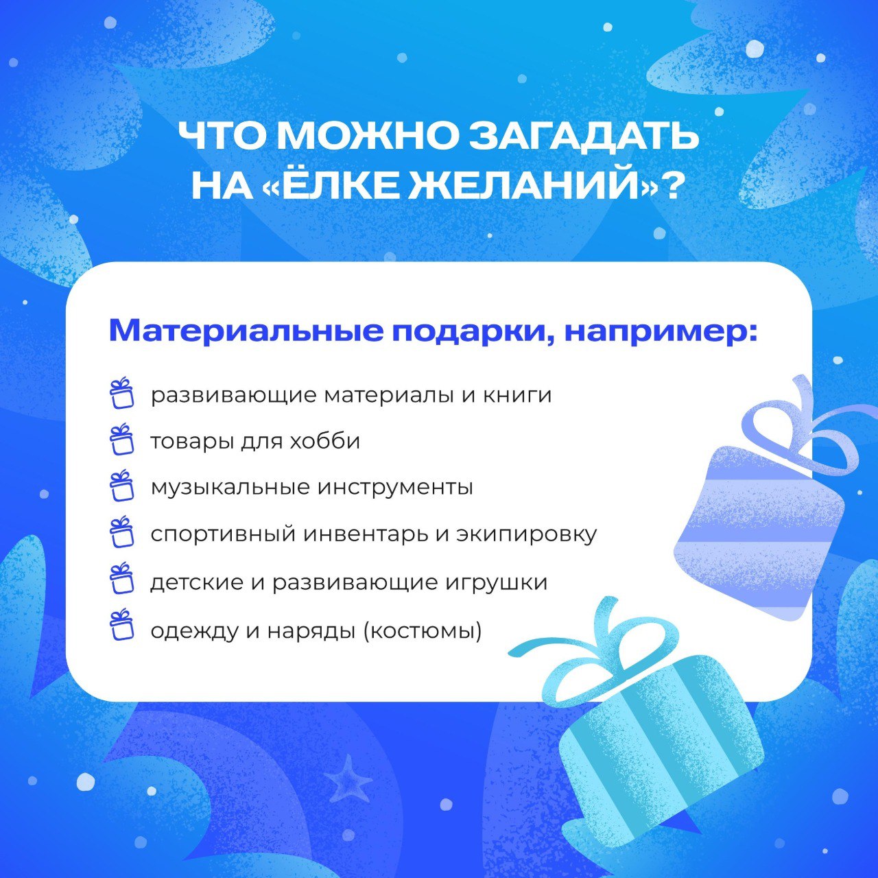 Всероссийская акция «Ёлка желаний» стартует исполнять мечты Всероссийская акция «Ёлка желаний» стартует исполнять мечты