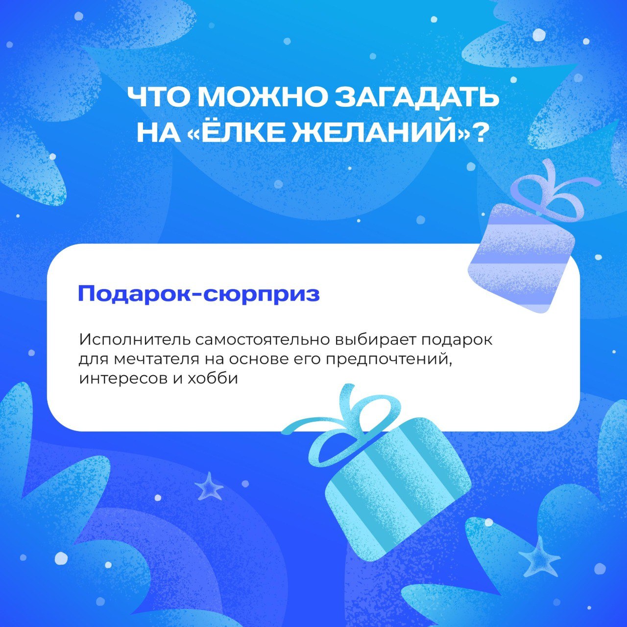 Всероссийская акция «Ёлка желаний» стартует исполнять мечты Всероссийская акция «Ёлка желаний» стартует исполнять мечты