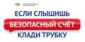 «Сбережения под защитой»: мошенники под видом работников почты и Центробанка похитили у астраханского пенсионера около 2,2 миллиона рублей