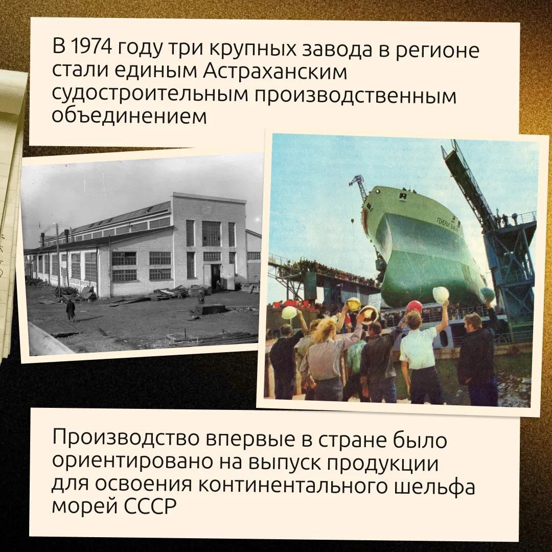 Астраханское судостроительное производственное объединение отмечает 95-летие Астраханское судостроительное производственное объединение отмечает 95-летие