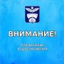 Внимание: временное отключение водоснабжения в Ахтубинске