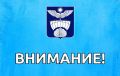 Уважаемые жители!. Сообщаем вам, что ремонтные работы на сети водоснабжения, идущей от водоочистной станции II подъёма на гарнизон, успешно завершены