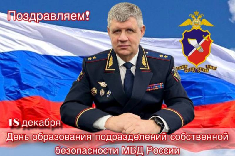 Поздравление начальника Управления МВД России по Астраханской области генерал-лейтенанта полиции Игоря Ромашкина с Днем образования подразделений собственной безопасности МВД России