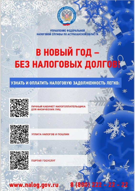 Управление Федеральной налоговой службы напоминает об уплате налогов