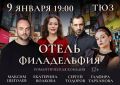 Одна из главных театральных премьер новогодней недели в Астрахани!