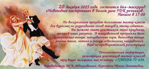 Ахтубинцев приглашают принять участие в новогоднем бал-маскараде