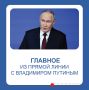 Владимир Путин отвечал на вопросы почти 4,5 часа — эта прямая линия стала одной из самых долгих