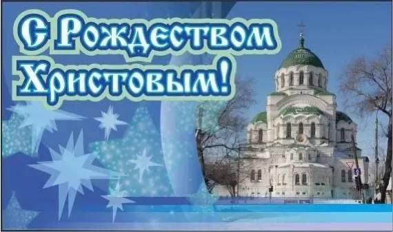 Игорь Редькин: Дорогие астраханцы, уважаемый митрополит Астраханский и Камызякский Никон! Сердечно поздравляю вас с великим православным праздником – Рождеством Христовым!