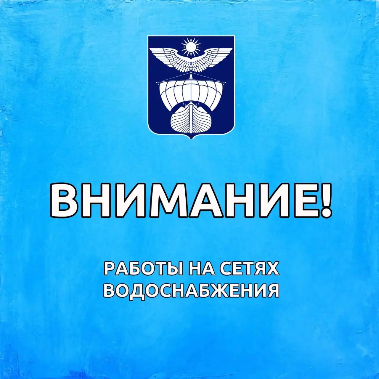 В связи с необходимостью устранения аварийной ситуации на водопроводе диаметром 300 мм в Заречной части города по ул. Попова, завтра 09.01.26 с 9:00 будет прекращена подача воды на период производства ремонтных работ жителям...