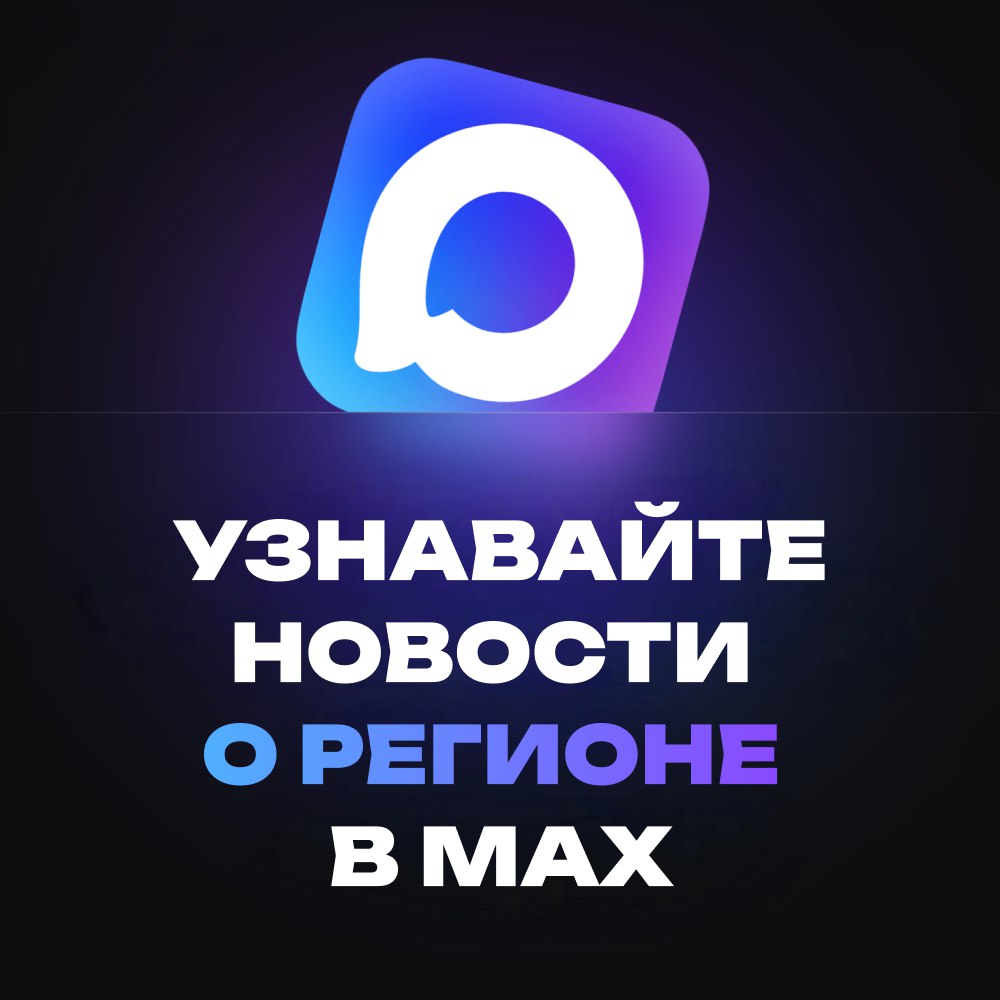 Всё об Астраханской области – в одном мессенджере