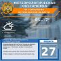Метеорологическая обстановка на 26 января