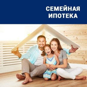 Семейная ипотека 2026: как работают новые ставки и что это значит для семей