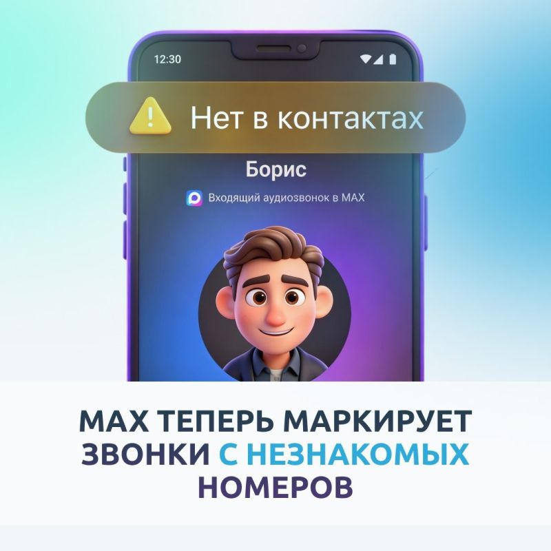 Национальный мессенджер Max обновил систему безопасности звонков