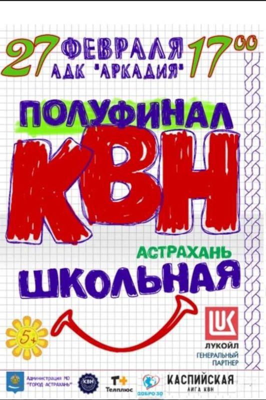 В Астрахани стартует новый сезон Лиги КВН «Астрахань. Школьная»