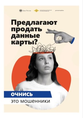 Мошенники используют различные схемы и способы обмана граждан