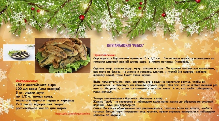 Вегетарианская «рыбка»: новый взгляд на любимое блюдо