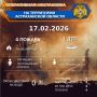 Оперативная обстановка на территории Астраханской области по состоянию на 00:00 17.02.2026