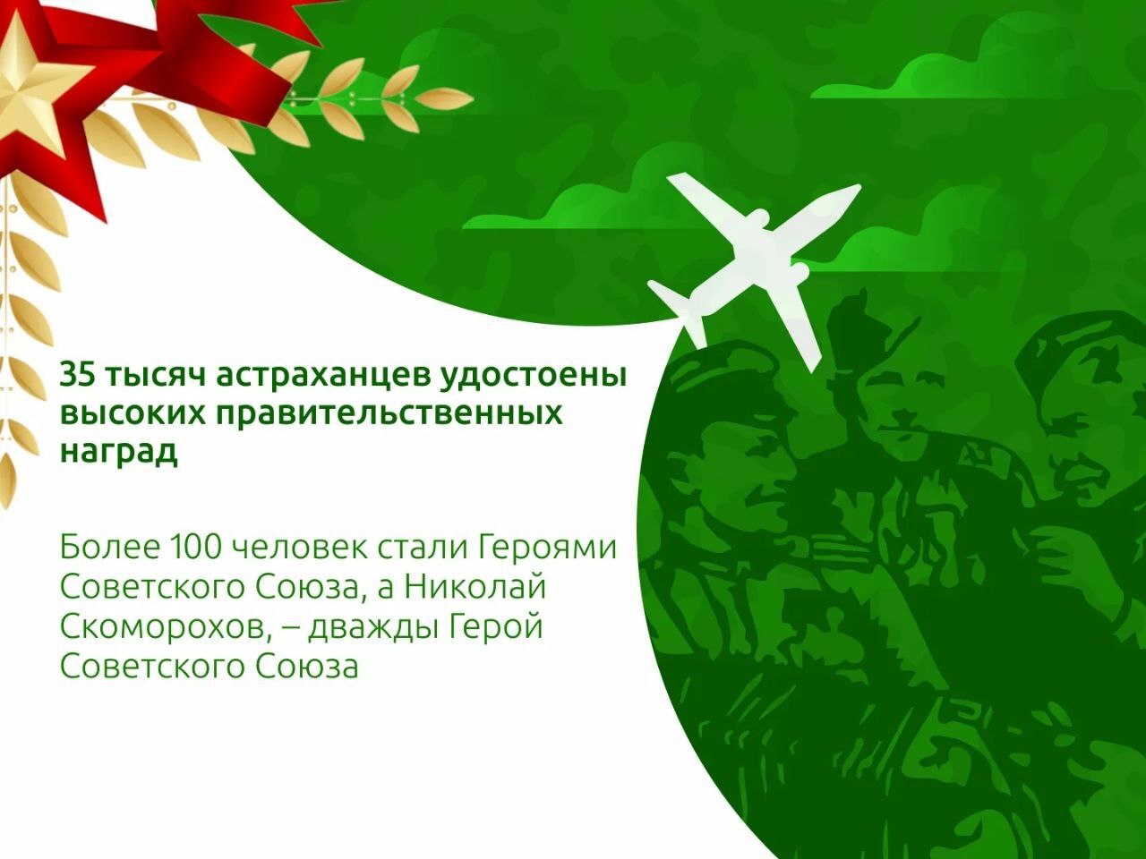 Ко Дню защитника Отечества: о героях-астраханцах Ко Дню защитника Отечества: о героях-астраханцах