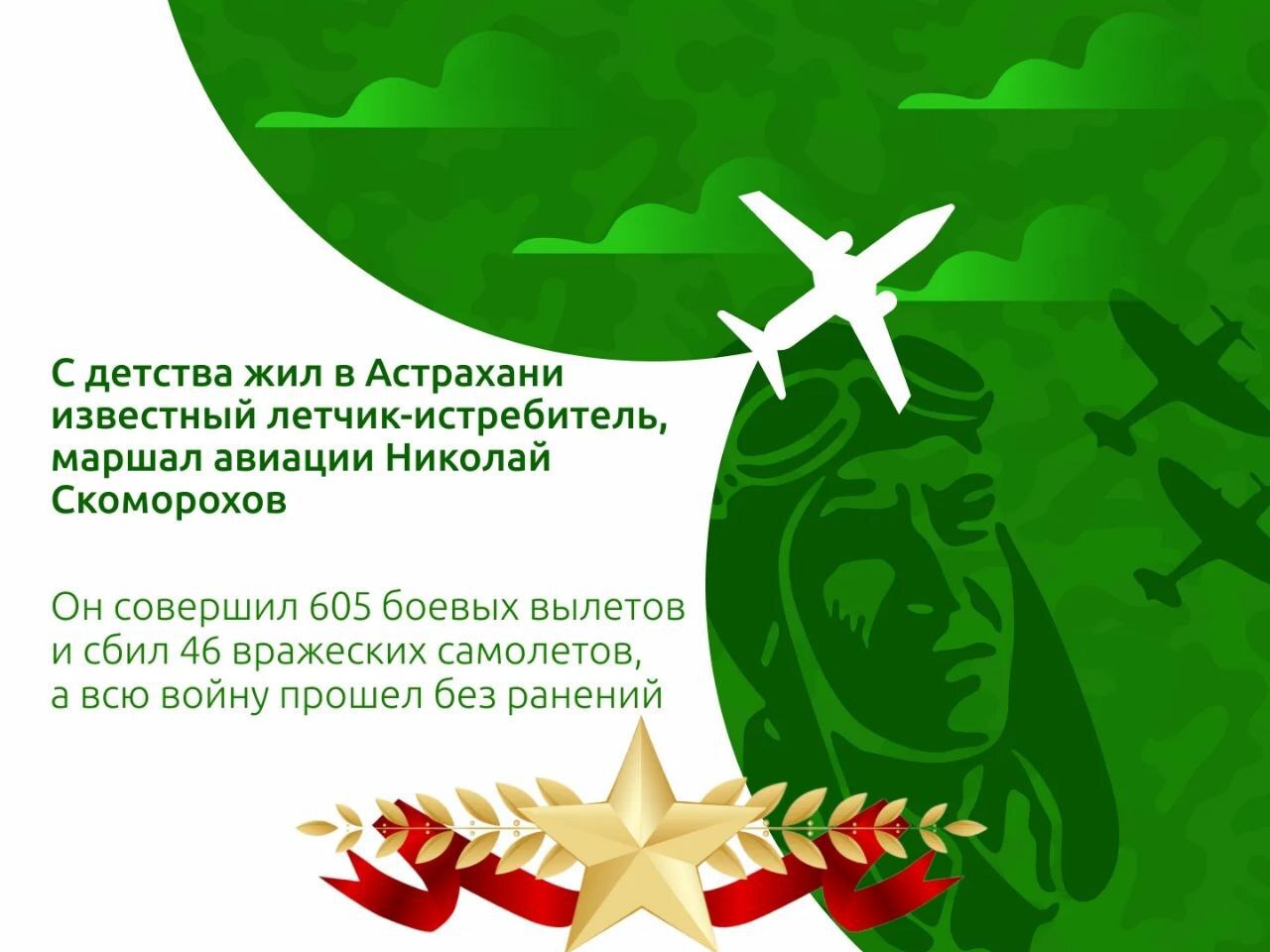 Ко Дню защитника Отечества: о героях-астраханцах Ко Дню защитника Отечества: о героях-астраханцах