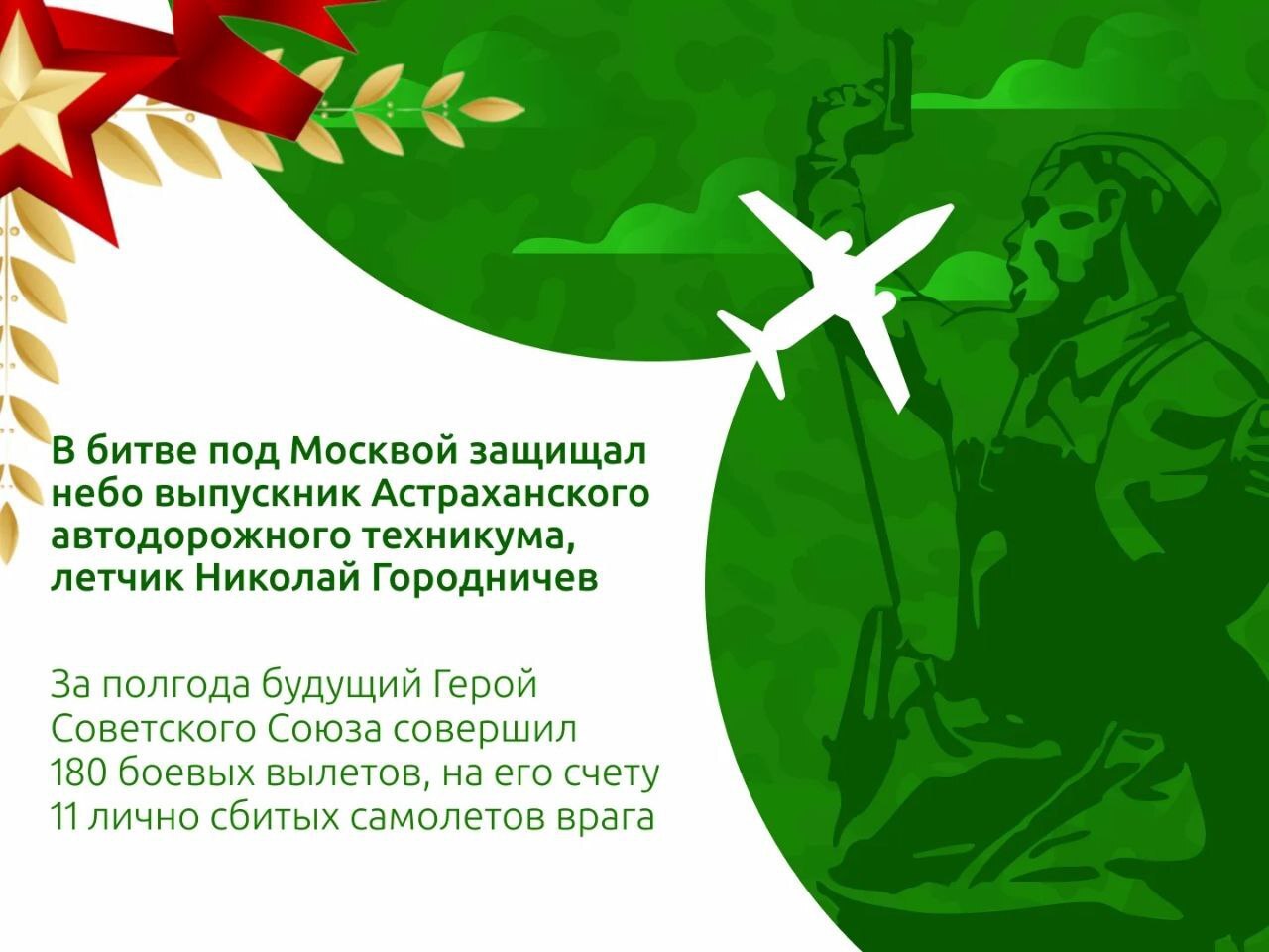 Ко Дню защитника Отечества: о героях-астраханцах Ко Дню защитника Отечества: о героях-астраханцах