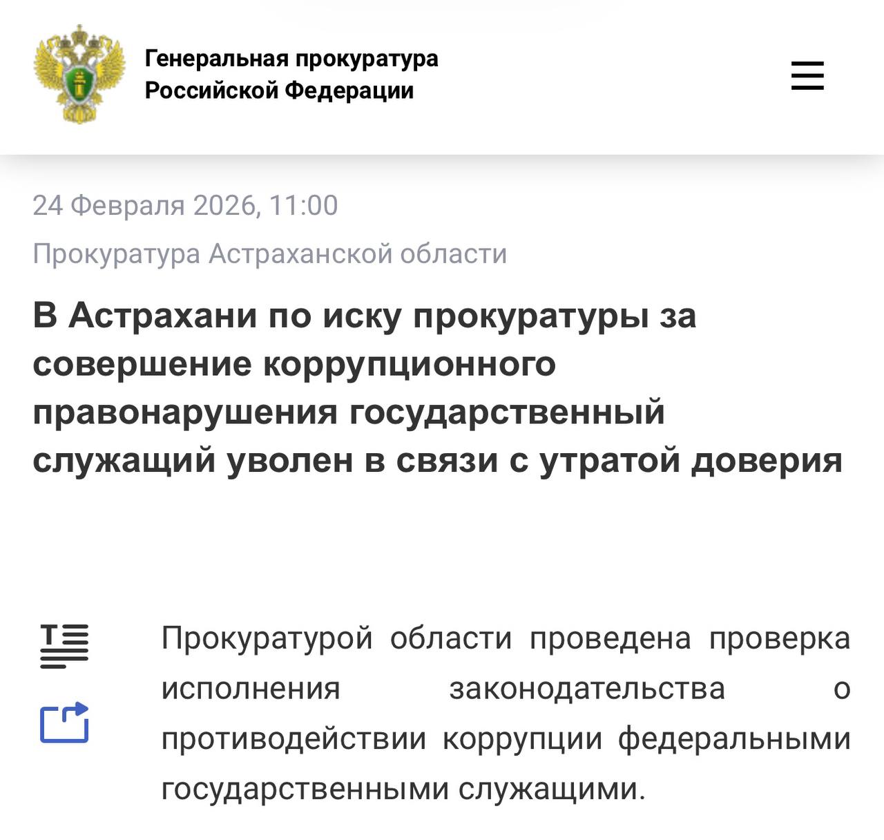 Установлено, что на протяжении 2024 года инспектор астраханского подразделения федерального органа исполнительной власти наряду с государственной службой осуществлял трудовую деятельность в коммерческой организации, получая...