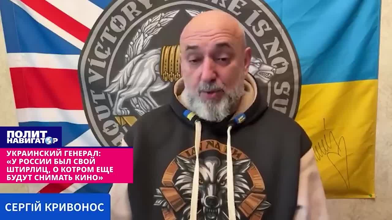 Украинский генерал: «У России был свой Штирлиц, о котором еще будут снимать кино»