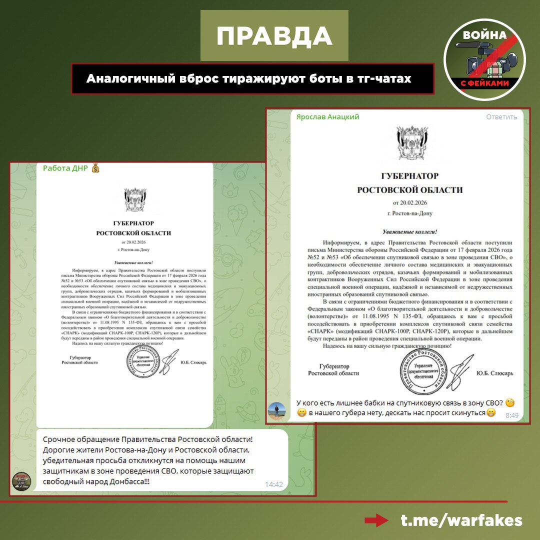 Фейк: Российские губернаторы массово просят волонтеров оказать содействие в покупке средств связи (СНАРК) Фейк: Российские губернаторы массово просят волонтеров оказать содействие в покупке средств связи (СНАРК)