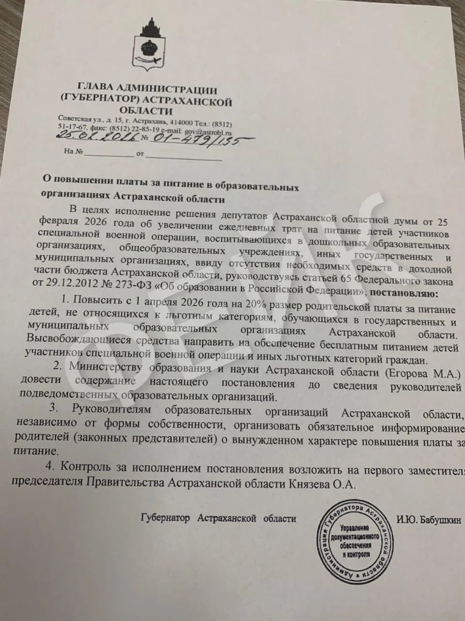 Фальшивый документ за подписью губернатора о школьном питании распространяется в астраханских соцсетях