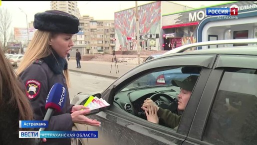 Астраханские сотрудники ГАИ провели рейд, чтобы напомнить водителям и пешеходам о правилах безопасности