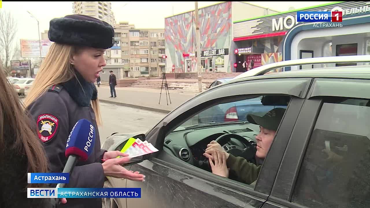 Астраханские сотрудники ГАИ провели рейд, чтобы напомнить водителям и пешеходам о правилах безопасности