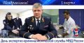 Поздравление начальника Управления МВД России по Астраханской области генерал-лейтенанта полиции Игоря Ромашкина с Днём экспертно-криминалистической службы МВД России