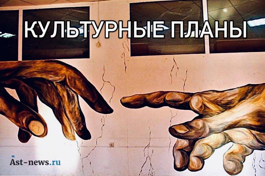 Афиша Астрахани на выходные