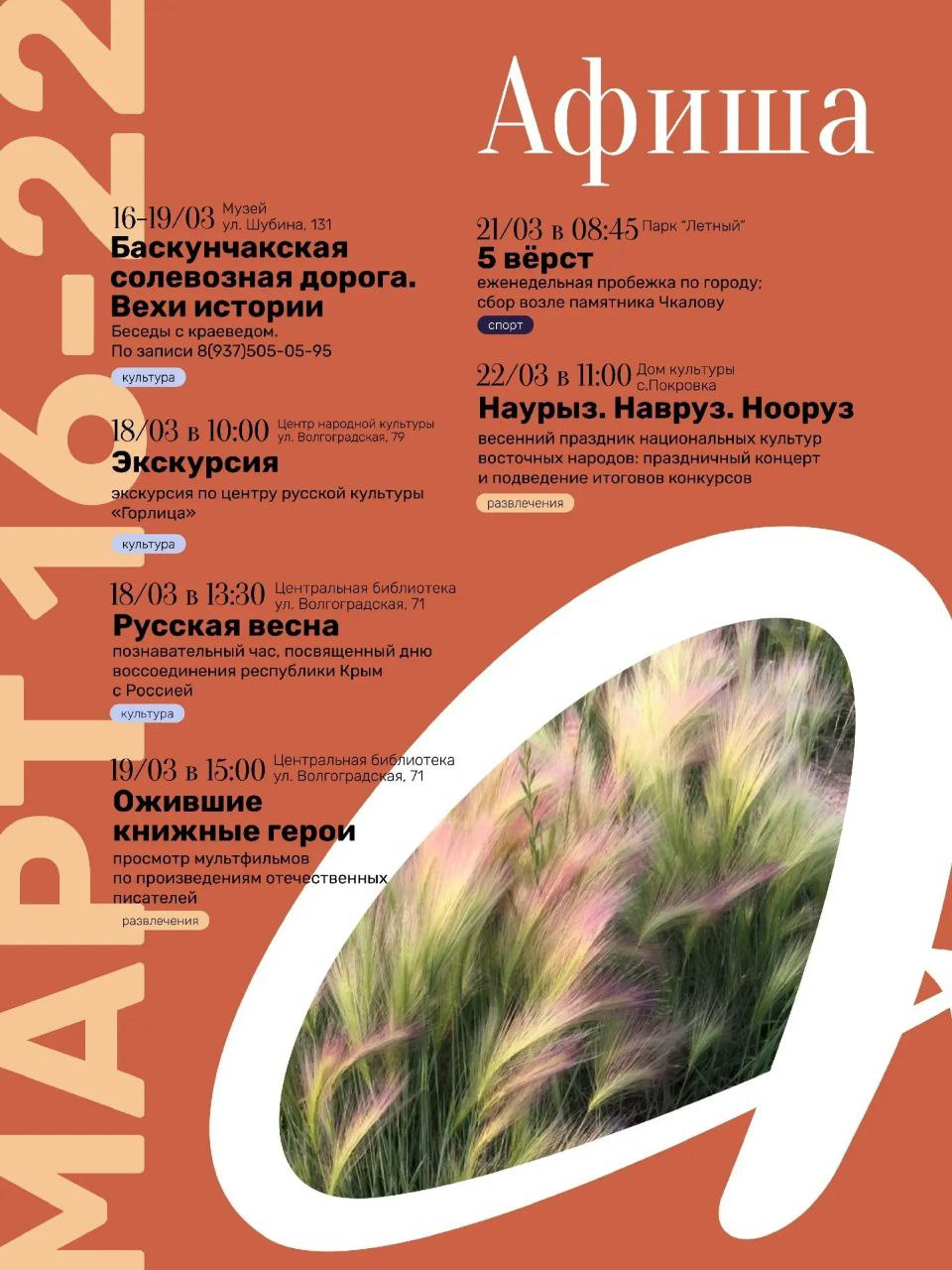 Афиша мероприятий на ближайшие дни